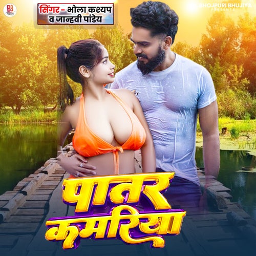 Patar Kamriya