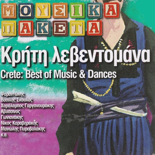 Kriti Leventomana (Crete: Best of Music & Dances)