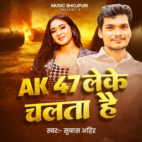 Ak 47 Leke Chalta Hai