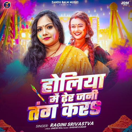 Holiya Me Dher Jani Tang Kara