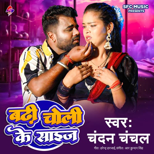 Badhi Choli Ke Size