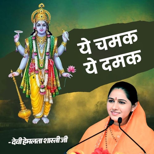 Ye Chamak Ye Damak