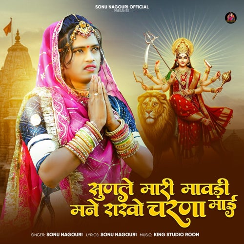 Sunle Mari Mavdi Mne Rakho Chrna Mai