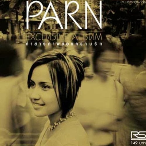 Parn EXCLUSIVE ALBUM - คำสารภาพของความรัก