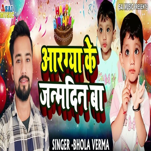 Aaragya Ke Janmdin Ba