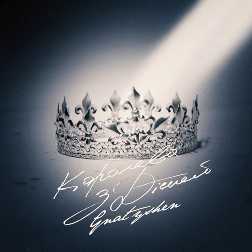 Королева з Дісней