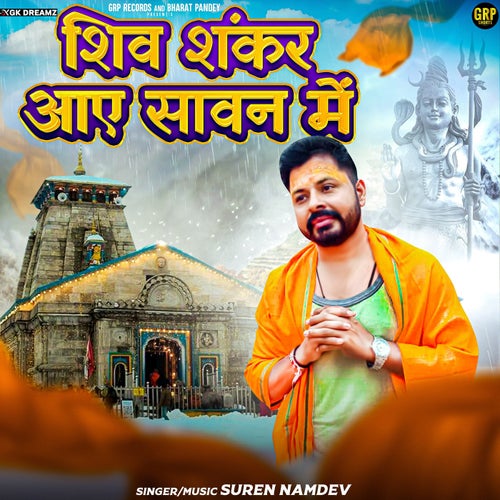 Shiv Shankar Aaye Sawan Mein
