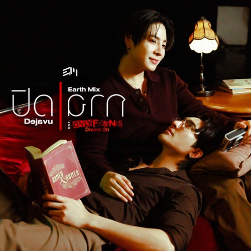 ปิดฉาก (Dejavu) (เพลงประกอบซีรีส์ "Only Friends : Dream On")