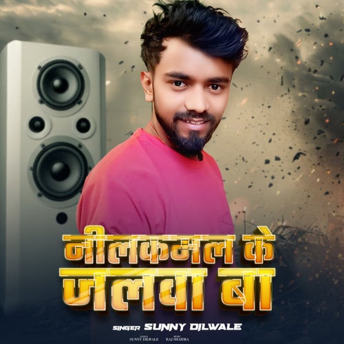 Neelkamal Ke Jalwa Ba