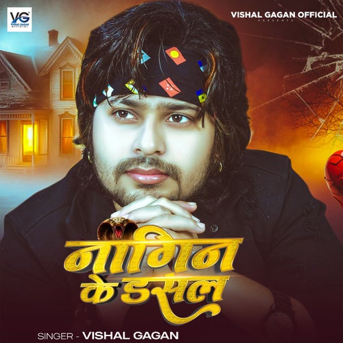 Nagin Ke Dasal