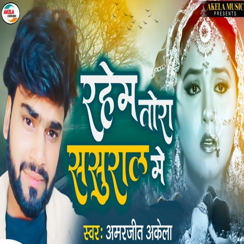 Rahem Tora Sasural Me