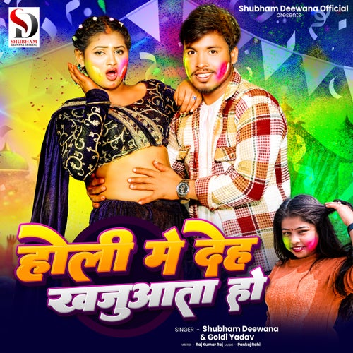 Holi Me Deh Khajuaata Ho