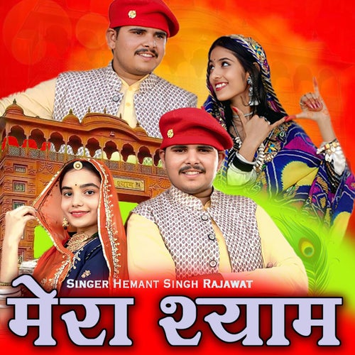 Mera Shyam