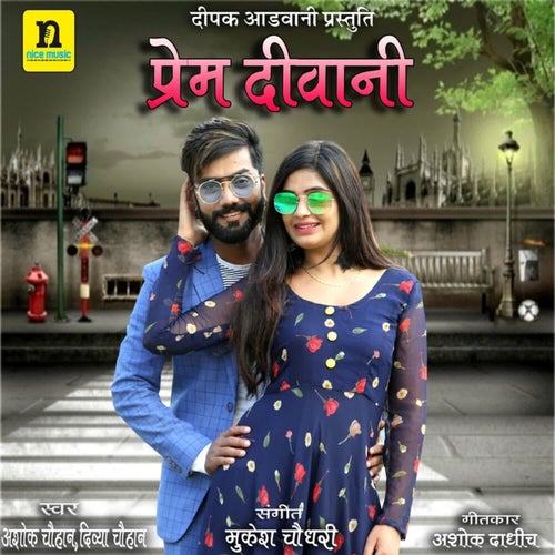Prem Dewani