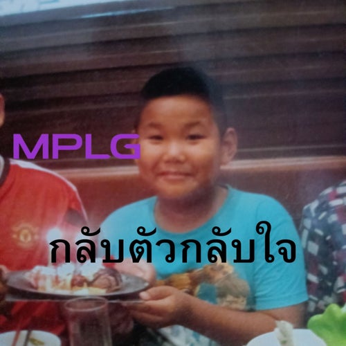 กลับตัวกลับใจ