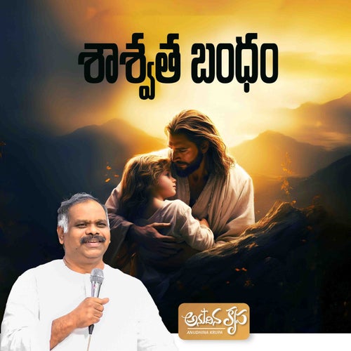 Saswatha Bandham