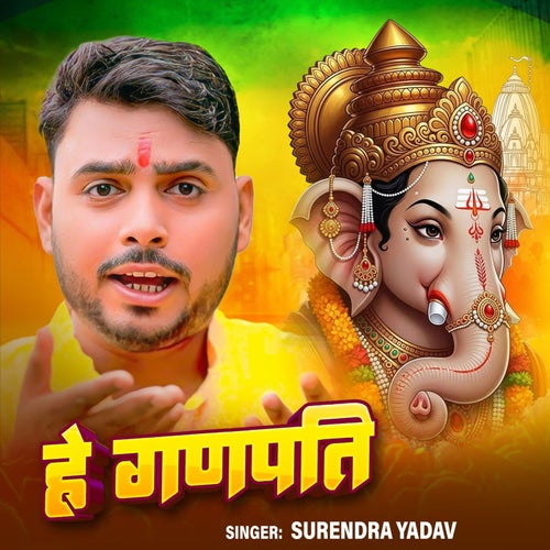He Ganapati