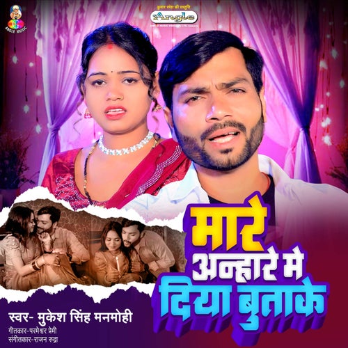 Mare Anhare Me Diya Butake