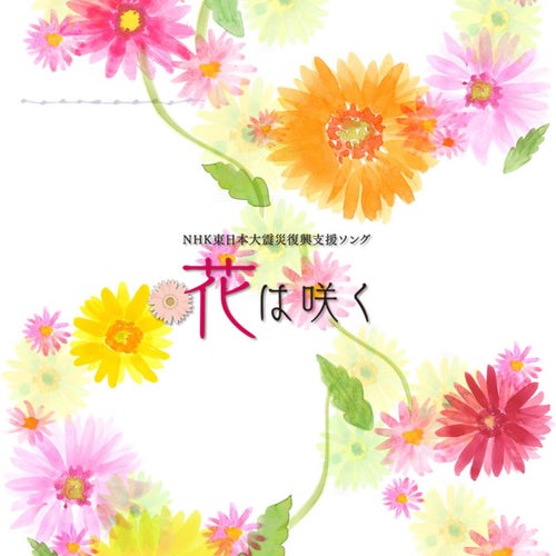 hana ha saku