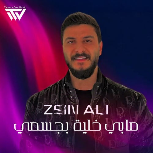 مابي خلية بجسمي