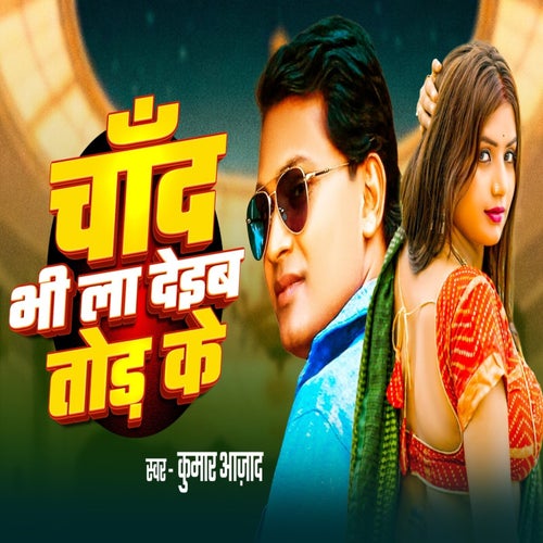 Chand Bhi La Deyib Tod Ke