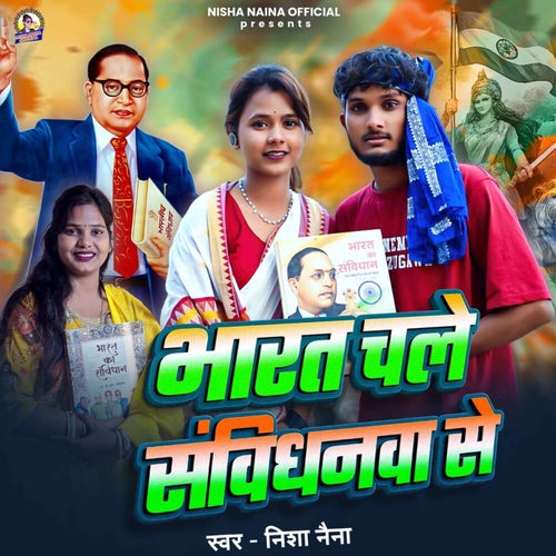 Bharat Chale Samvidhanwa Se