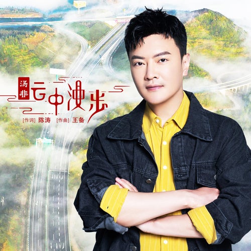 雲中漫步