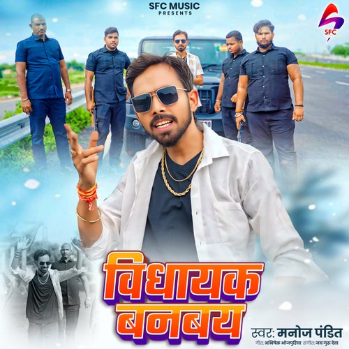 Vidhayak Banbaye