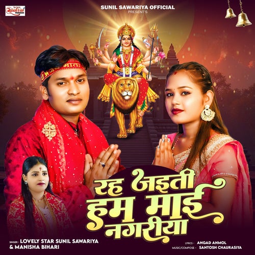 Rah Jaiti Ham Mai Nagariya