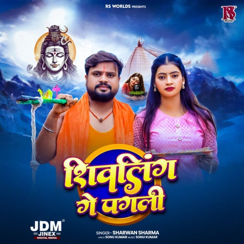 Shivling Ge Pagali