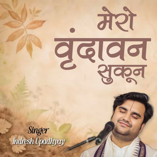 Mero Vrindavan Sukun