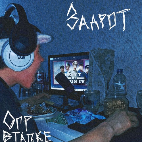 Задрот