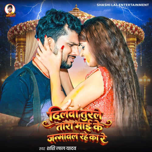 Dilawa Turle Tora Mai Ke Janmawal Rahe Ka Re