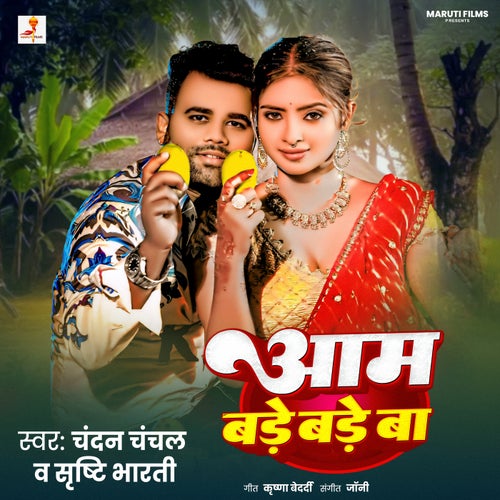 Aam Bade Bade Ba
