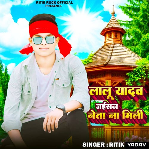 Lalu Yadav Jaishan Neta Na Mili