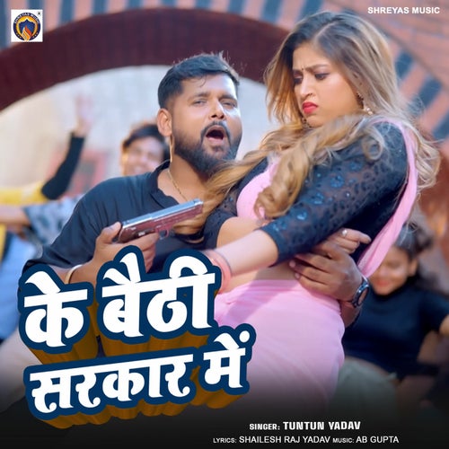 Ke Baithi Sarkar Me