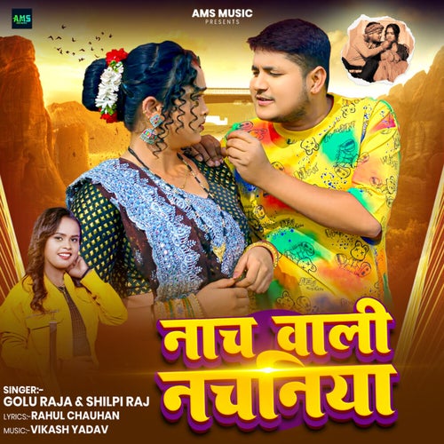 Nach Wali Nachaniya