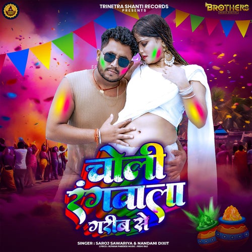 Choli Rangwala Garib Se