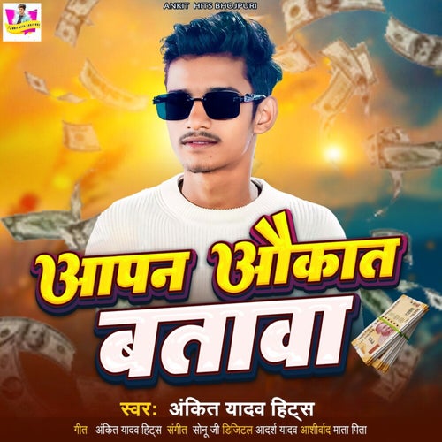 Aapan Aukat Batava
