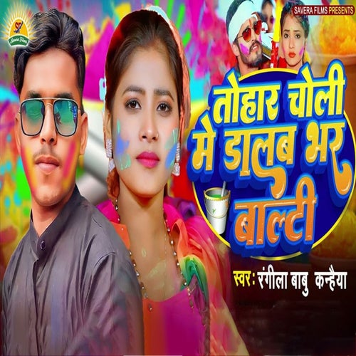 Tohar Choli Me Dalab Bhar Balti