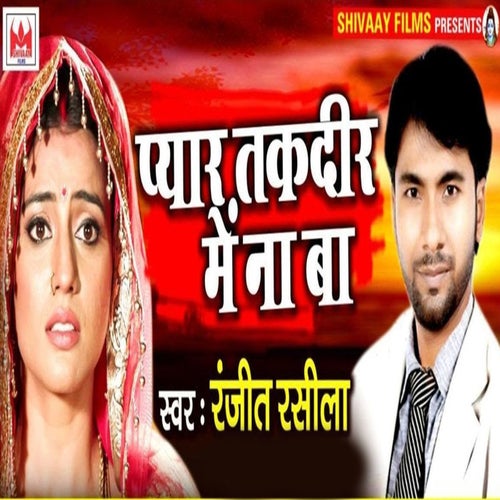 Pyaar Takdeer Me Na Ba