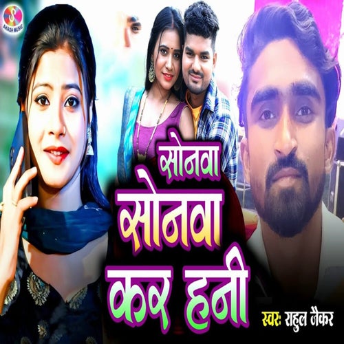 Sonwa Sonwa Kar Hani