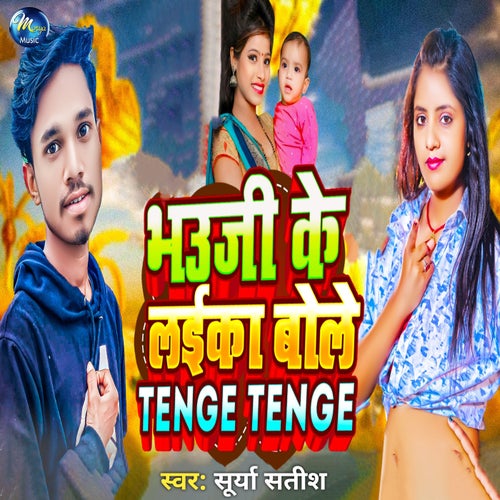 Bhauji Ke Laika Bole Tenge Tenge