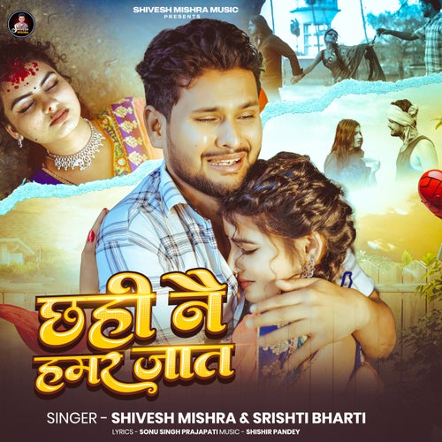 Chhahi Nai Hamar Jaat