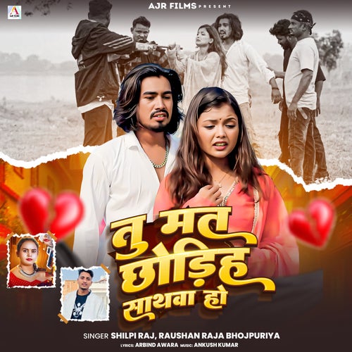 Tu Mat Chhodiha Sathwa Ho