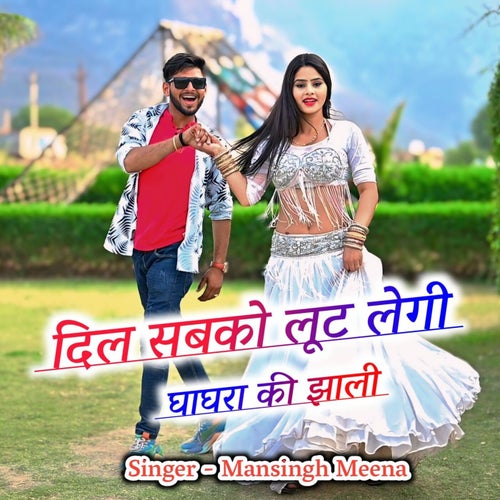 Dil Sabko Lut Legi Ghaghra Ki Jaali