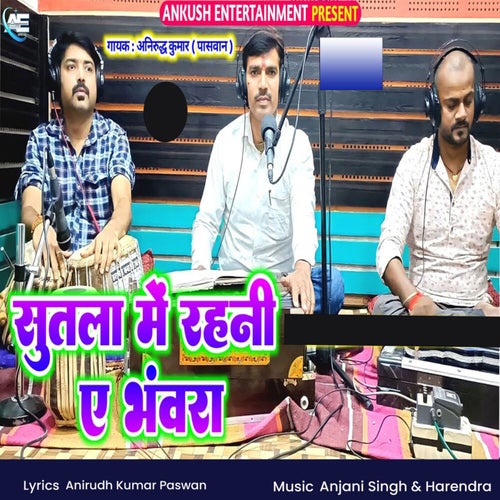 Sutala Me Rahani Ae Bhanwara
