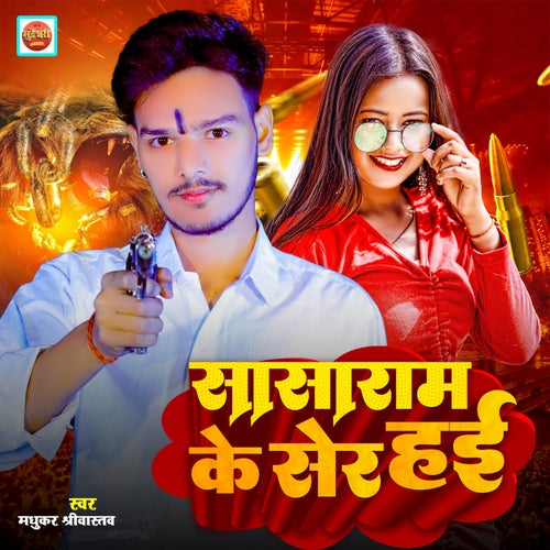 Sasaram Ke Ser Hai