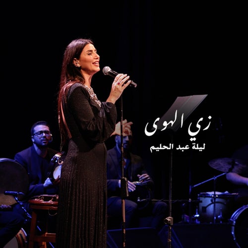 Zay El Hawa (Cover)