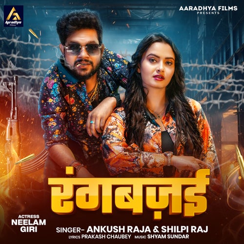 Rangbajai